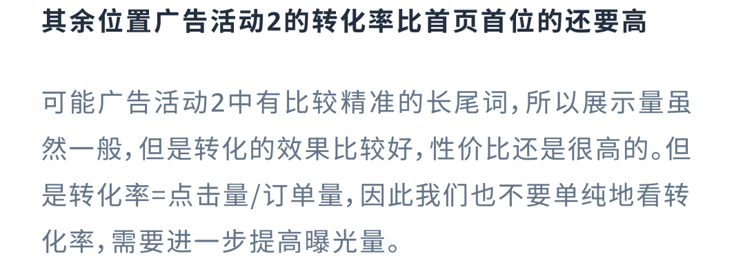 高价抢首位or追求性价比？广告位取舍有门道