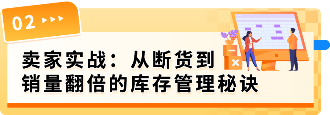 断货少赚50万？亚马逊FBA入仓提速+库存管理，爆单卖家实战分享必看