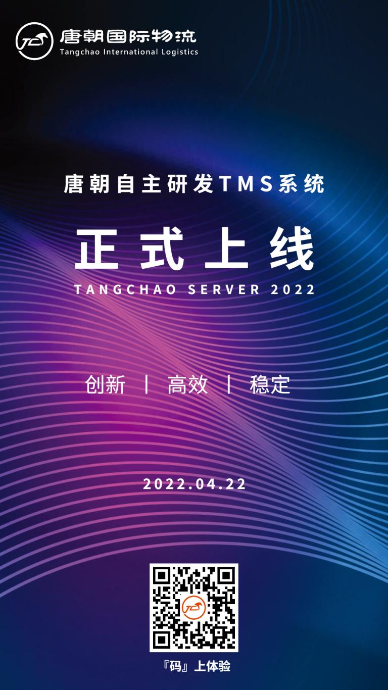 “码”上下单，唐朝在线下单系统上线！