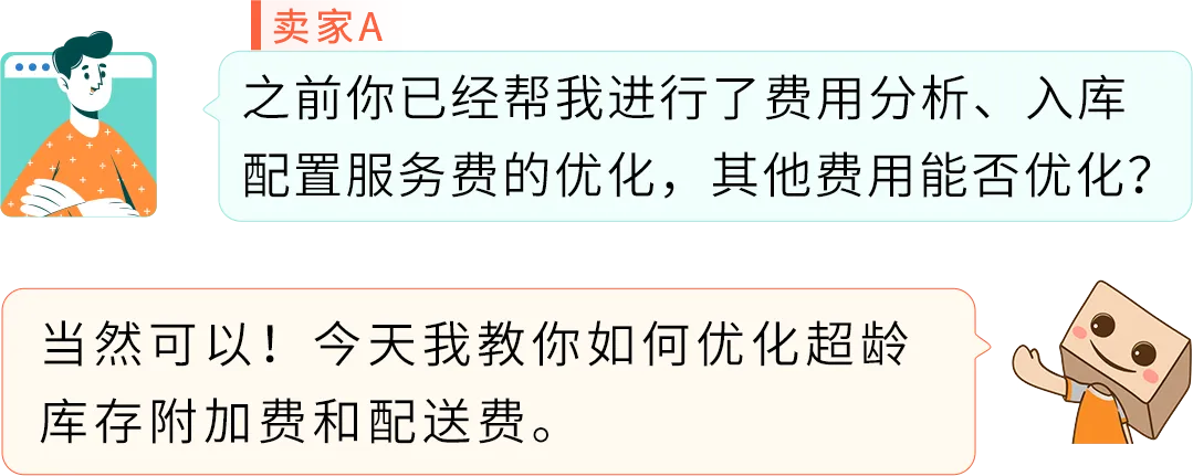 28天优化你的亚马逊FBA费用第三期：仓储费+配送费这样优化才省钱