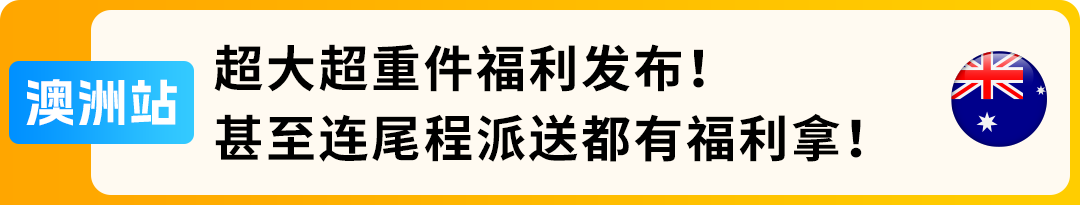 佣金抵扣10万美元、新品佣金降至5%！2026亚马逊新兴站点“真金白银”福利来袭，速戳！