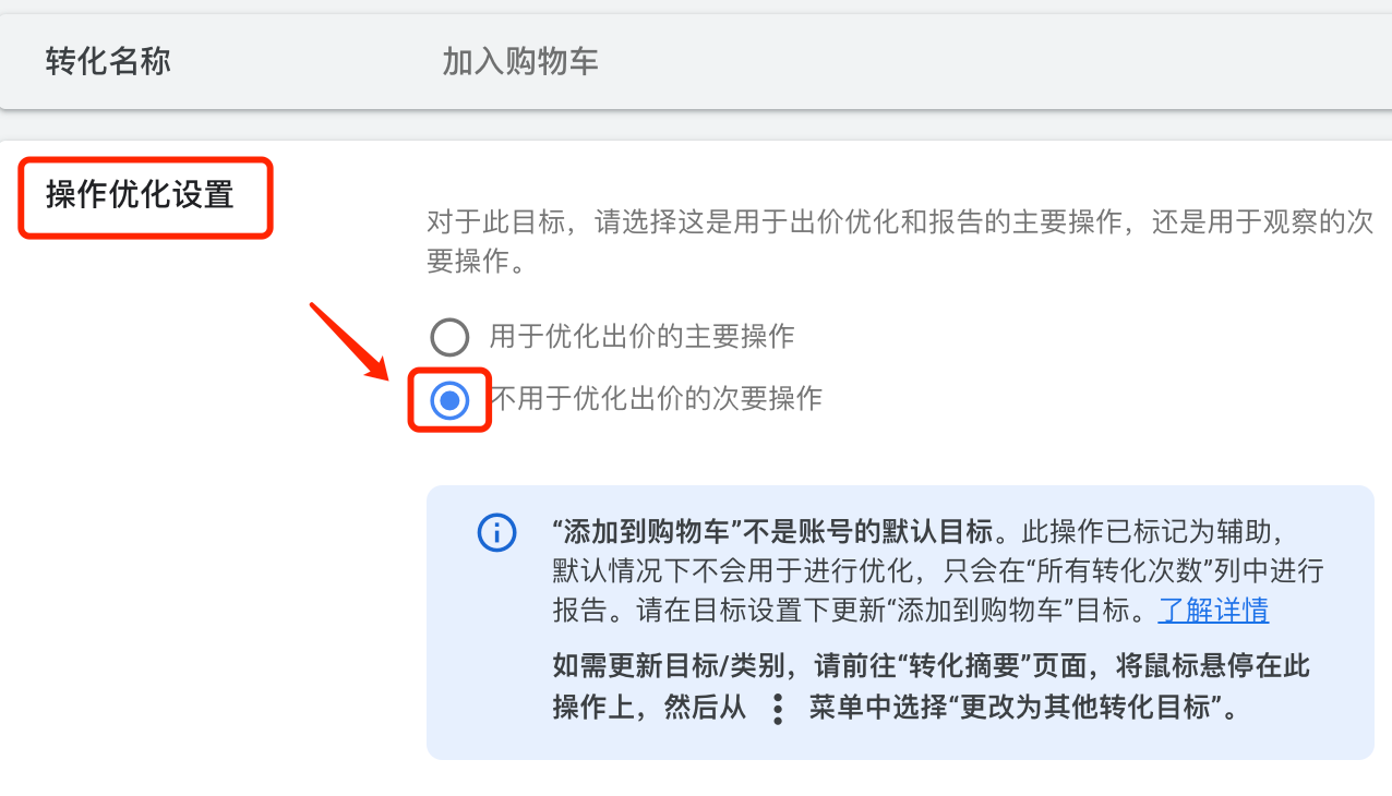 Google广告账户如何设置加入购物车或发起结账转化操作