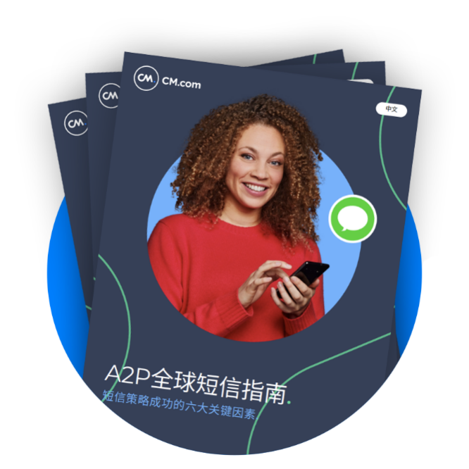 国际短信三大场景助力企业触达全球用户!