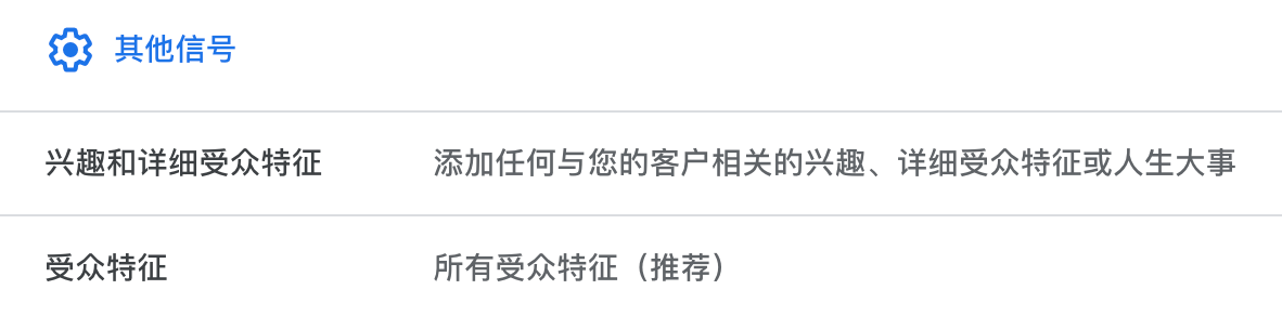 【谷歌广告】PMAX受众信号界面更新后,在哪添加搜索词和同行网站链接