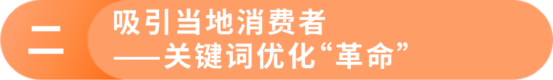 花心无罪!把握“找词大法”打通多站点so easy!