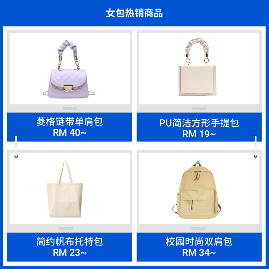 女性时尚爆品知多少? 盘点马来西亚菲律宾市场最新热销趋势