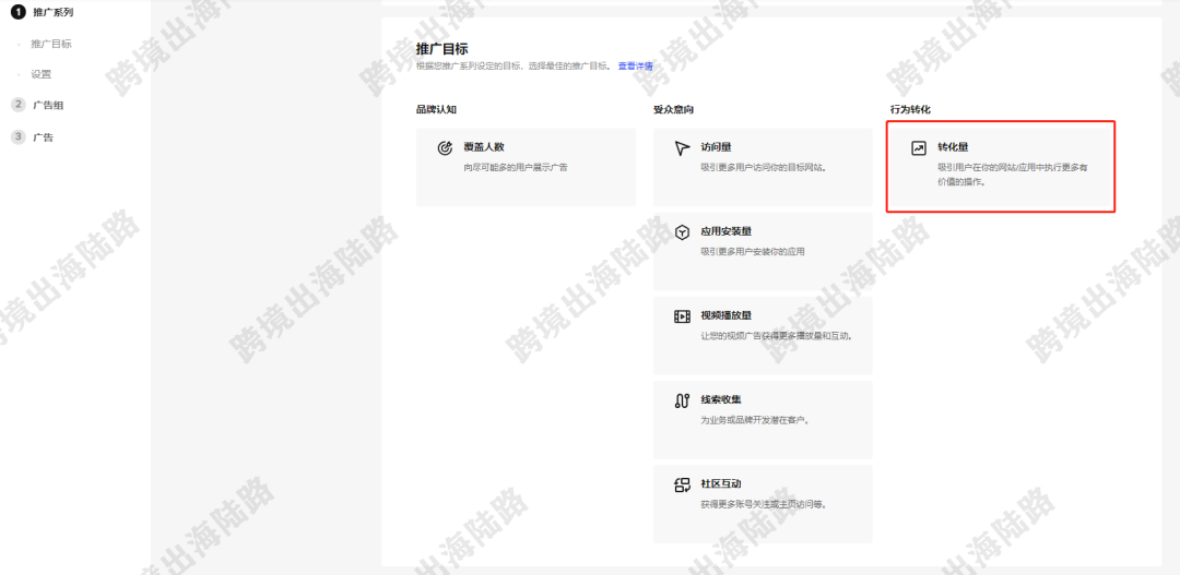 【TikTok】TikTok转化量（购物）广告投放教程（推广系列预算版本）