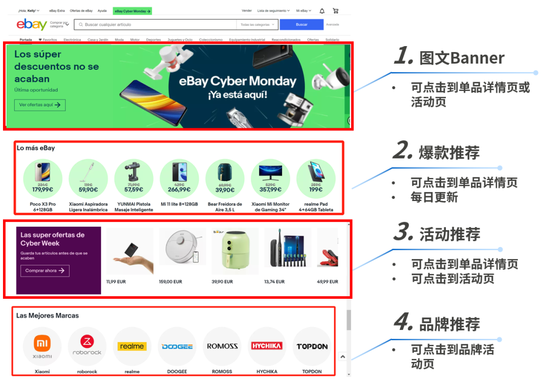 站在Deals & Campaigns肩膀上，引爆eBay西班牙站点店铺流量！