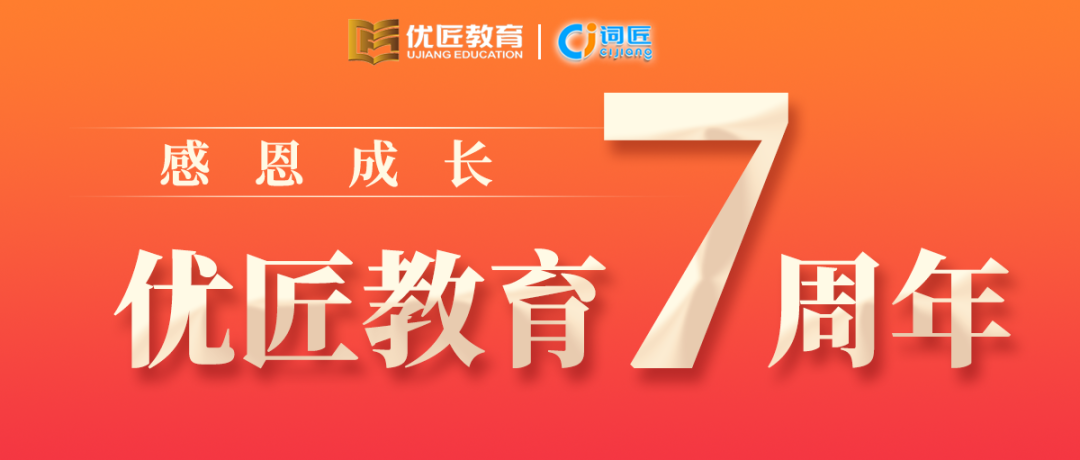 七载匠心，感恩成长 | 词匠包年套餐立享8折优惠；词匠插件更新至3.0.6版本