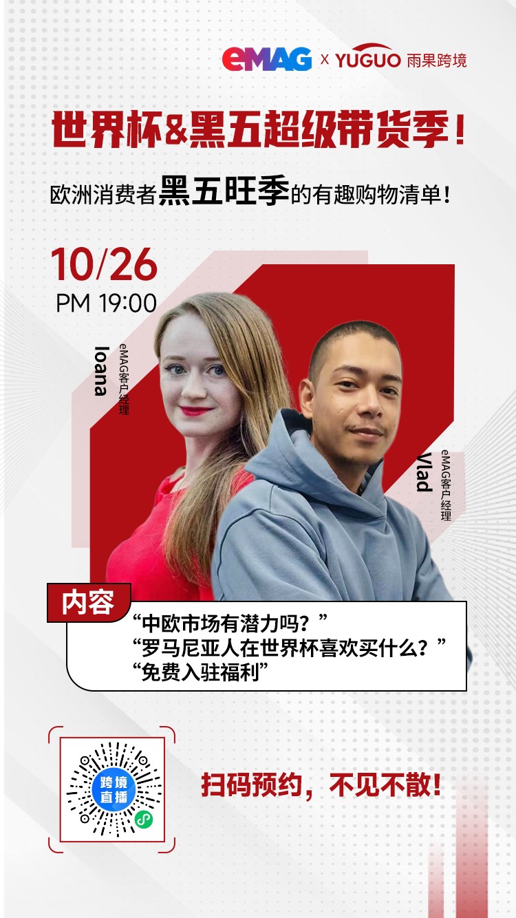 欧洲增速最快的电商潜力市场，免费开店、0月租、免4个月仓储！