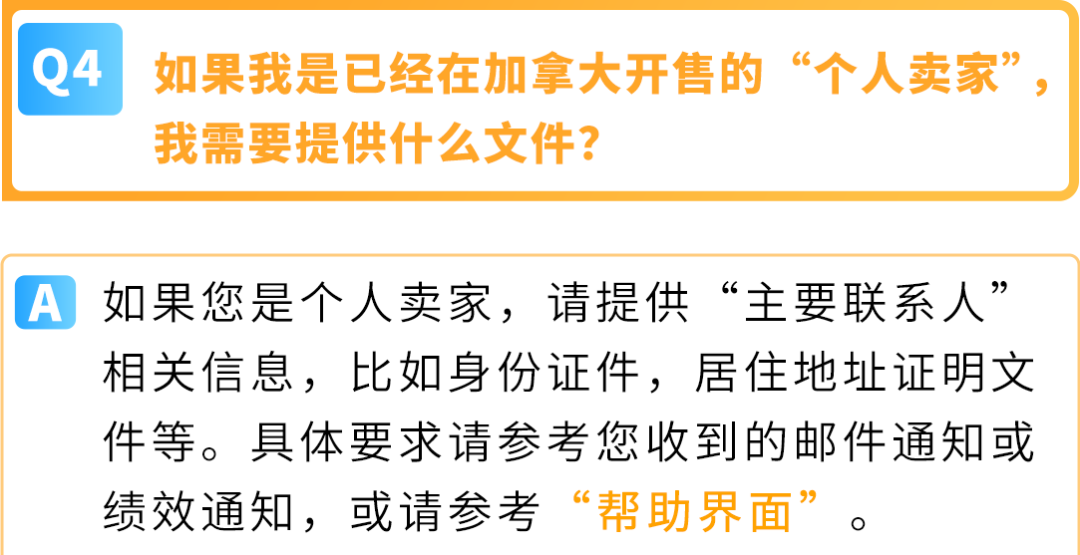 亚马逊加拿大站点卖家资质审核细则及常见问题