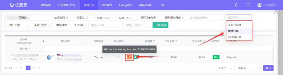 利润计算逻辑，精准掌握店铺利润