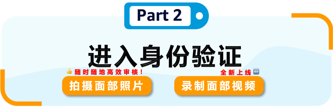 【新卖家审核流程更新】2024亚马逊新卖家资质审核流程及注意事项