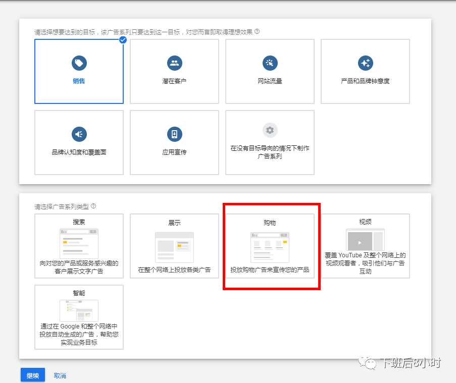 如何设置谷歌购物广告（Shopping ads）
