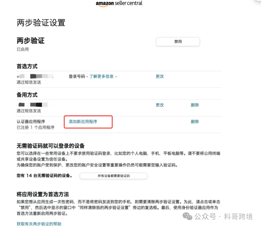 亚马逊店铺收不到短信验证码？教你一次性彻底解决！