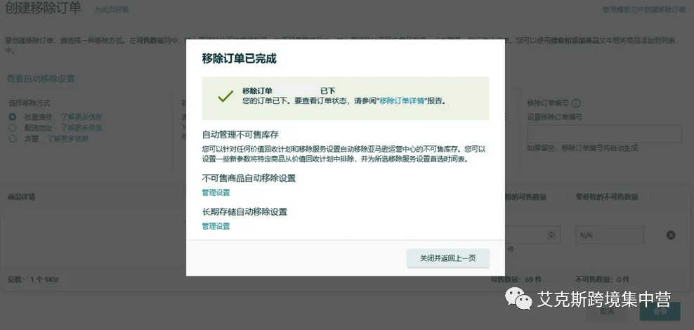 还在找服务商清库存？亚马逊站内清库存效果更好？
