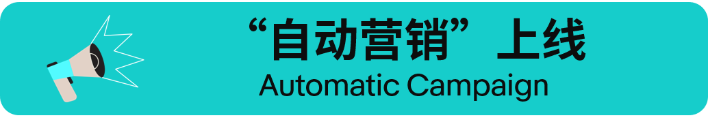 eBay新工具上线!用好“自动营销”和“编码优惠券”,促销活动大卖特卖~
