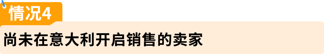 权威解读！意大利保证金新政对亚马逊Pan-EU卖家影响及热点问题解读