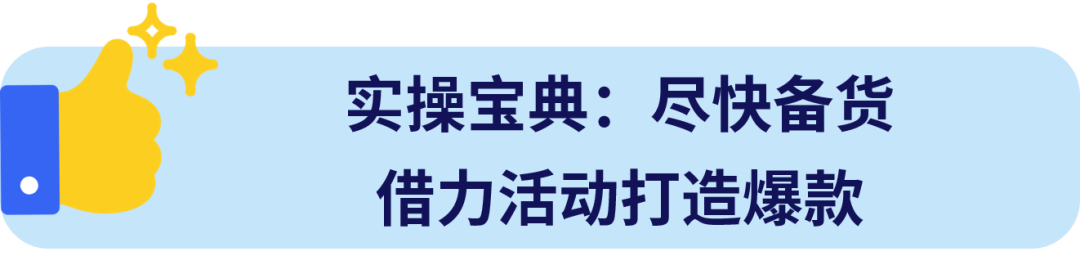 销售暴涨800%！eBay欧洲营销活动助力夏日热销大爆发