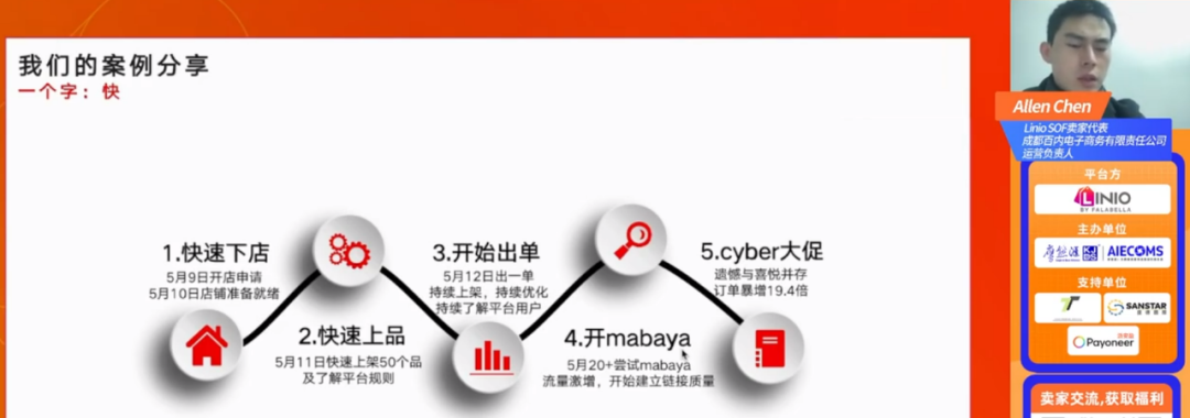 Linio Seller Day精彩回顾，Falabella战略、海外仓模式、优质卖家计划等看点满满！