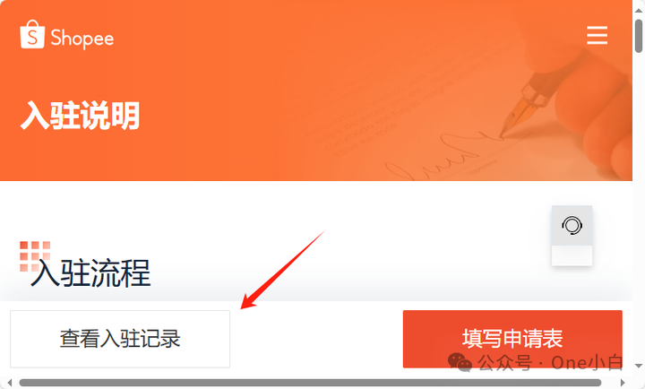 如何注册 Shopee 卖家账号开通店铺?2024 最新实操记录