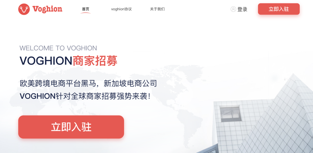 Voghion如何开店？Voghion平台介绍&开店攻略