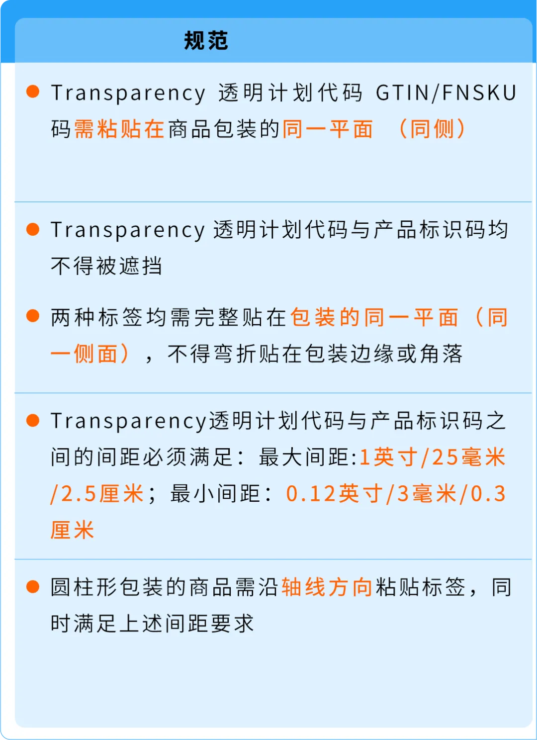 亚马逊Transparency贴标指南：从入门到精通，高效避坑护品牌