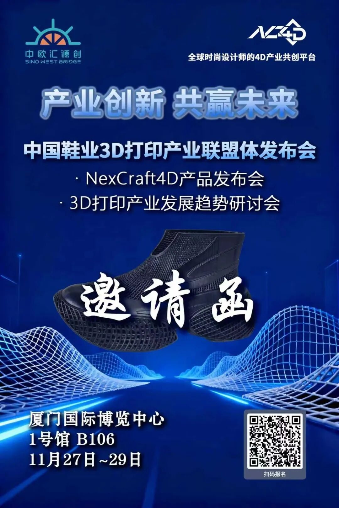 中国鞋业3D打印产业亮相2025厦门国际鞋业博览会