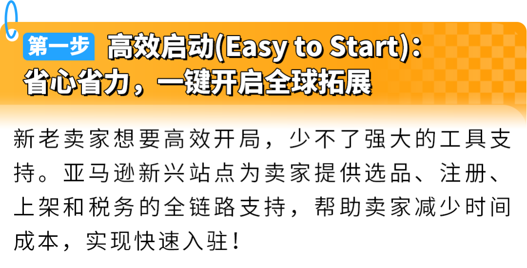 亚马逊新兴站点又放大招了，史无前例的新卖家福利重磅来袭！