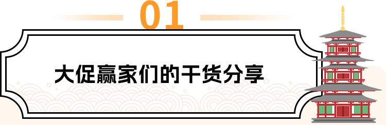 亚马逊日本站Prime会员日太火爆了！他们是如何做到大卖的？