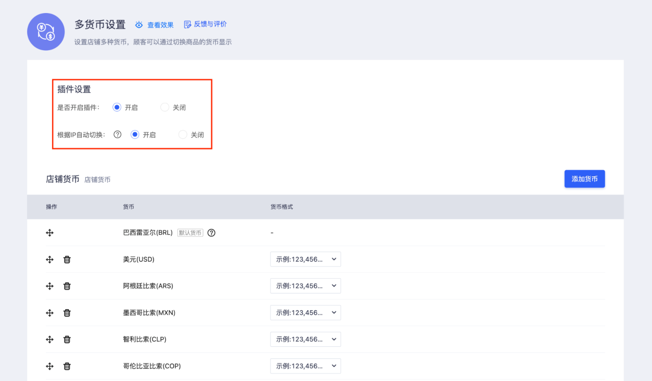 店匠一站式出海解决方案助力掘金拉美！