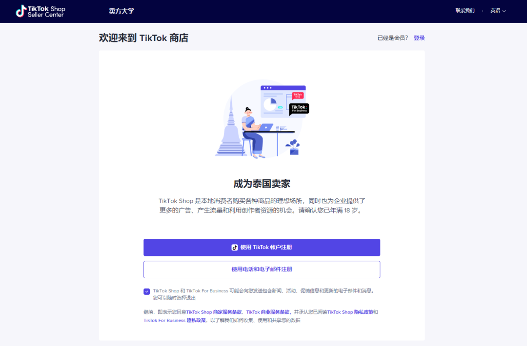 内附链接 | TikTok小店新增三国站点，越南、泰国、马来西亚！