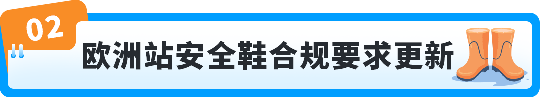 【重要】亚马逊多站点合规更新:最早2026年5月起,未按时提交材料将强制下架!