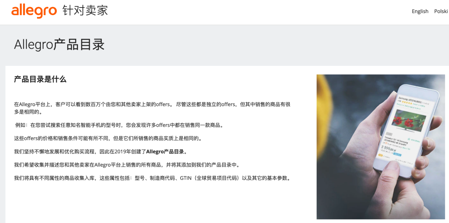 Allegro对中国卖家的支持再升级，中文帮助中心为您带来保姆级运营干货！