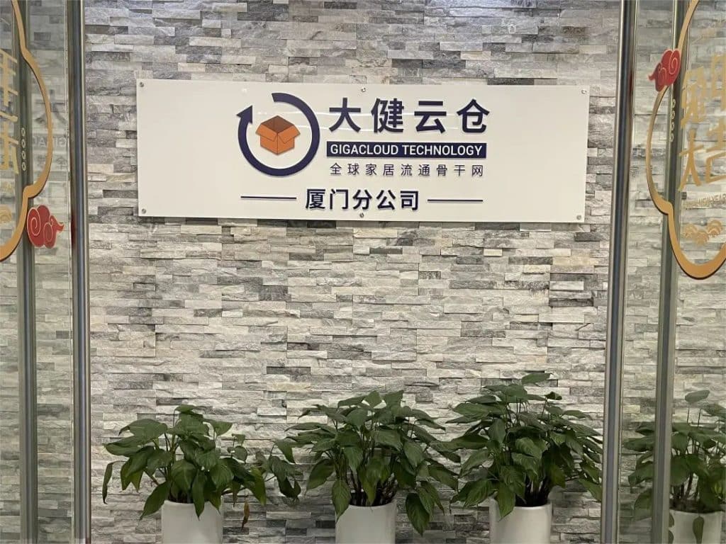 布局福建！大健云倉(cāng)廈門Buyer招商辦事處揭牌