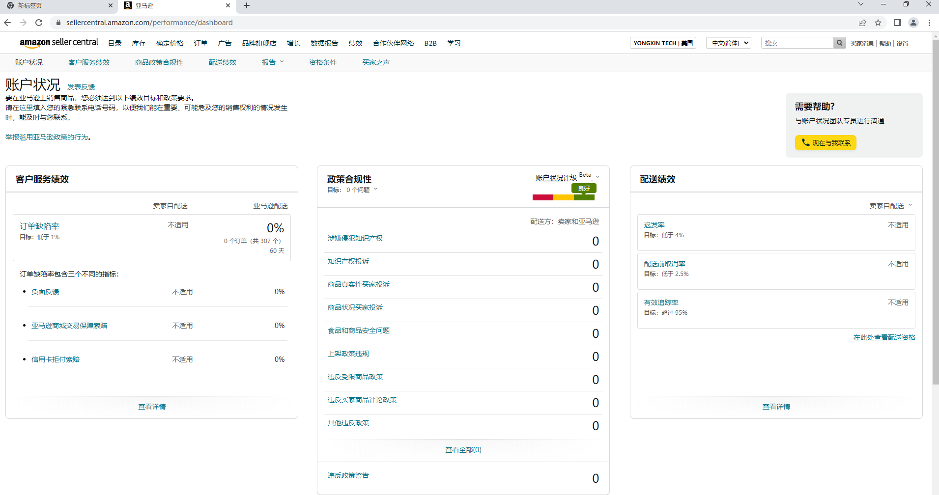 被亚马逊提示品牌滥用?申诉和预防方法来了!