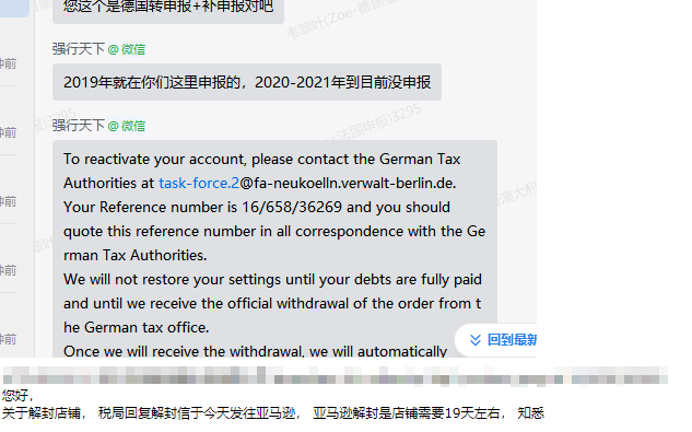 近期德国VAT激活与店铺解封问题小结