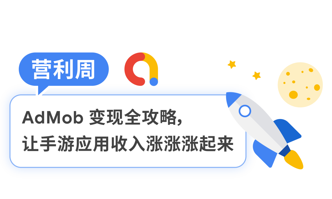 一站式手游/应用出海秘笈，揭秘应用开发获客变现从 0 至 1