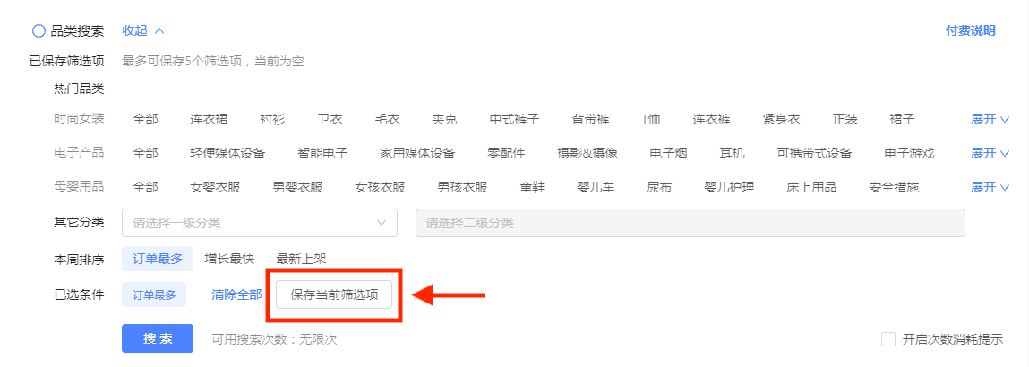 鲁班跨境通选品功能全新上线！新用户可享20次免费选品功能！