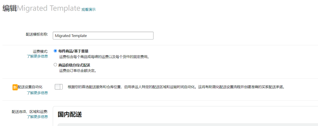 重要提醒 | 应对居家办公/封闭式管理,亚马逊自配送卖家预计配送时间自动延长