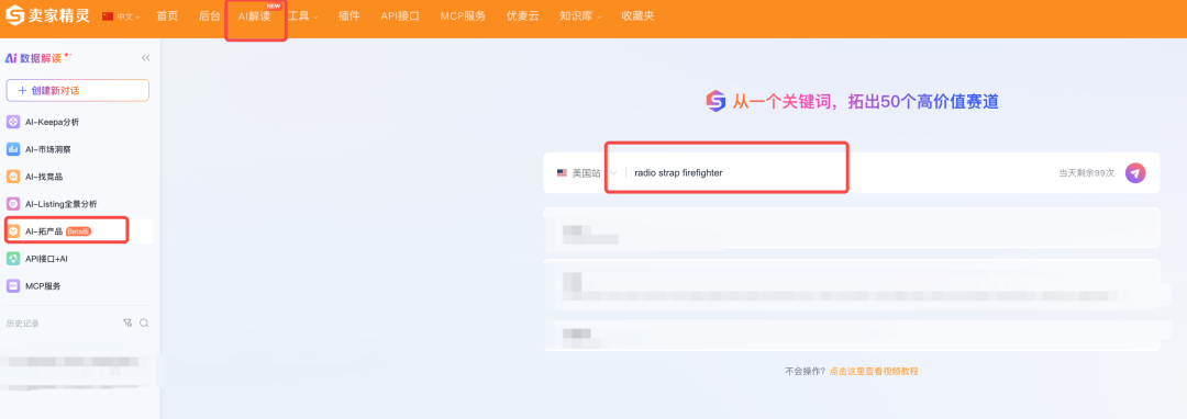 亚马逊选品:如何从一个小众产品里挖到新机会