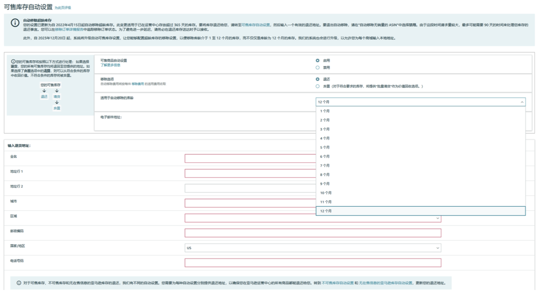 天！库龄超限费用可能会高出13倍！亚马逊移除这样设置可以避免“高价”费用！