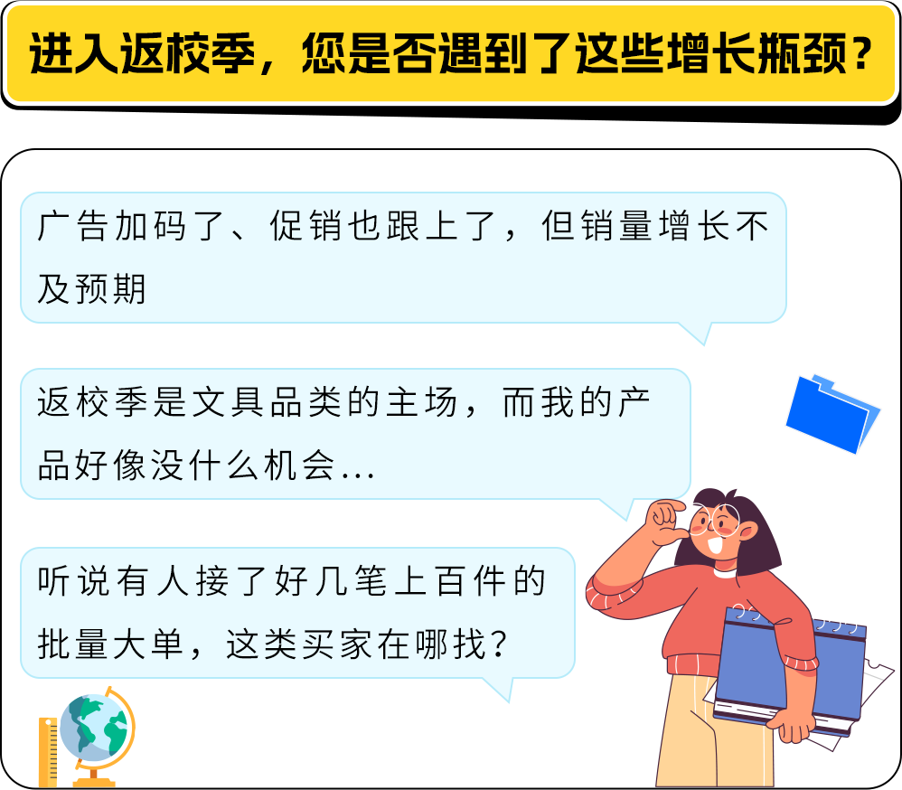 返校季别人一单就能卖几百件，你也能爆单，但你可能没做这件事！