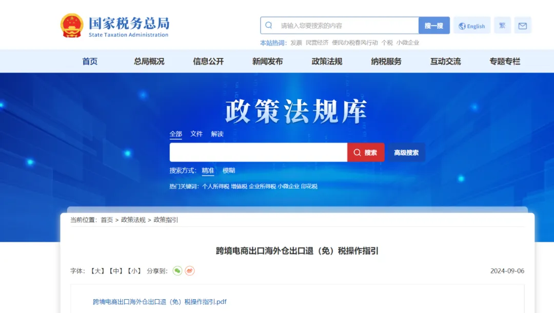 重大利好:海外仓9810出口可一次性退税了!