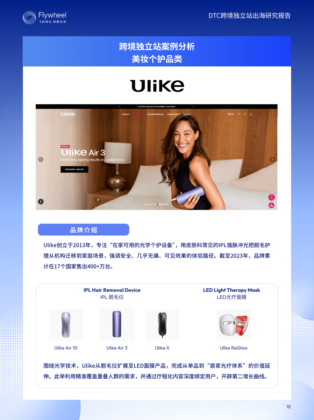 《DTC跨境独立站出海研究报告》：增速62%！从0到1拆解独立站增长模型