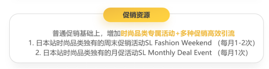 日本站时尚品类独享优惠！