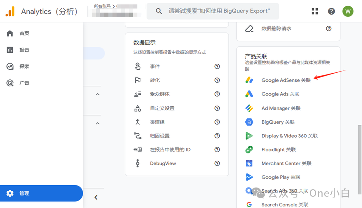 如何将 Google Analytics(分析)4 与 Google AdSense 相关联?