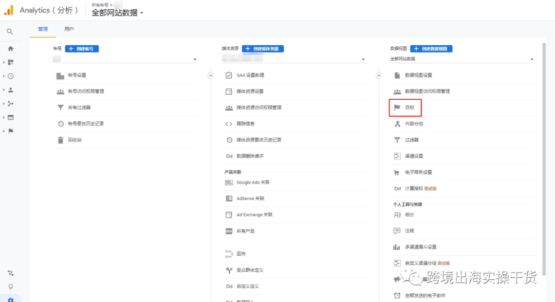 【Google】Google Analytics(GA)外贸表单询盘目标创建