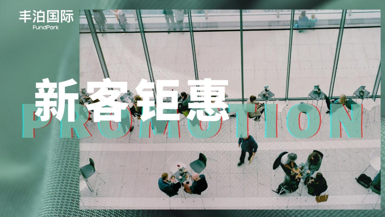 红包来啦,三月优惠费率来袭!