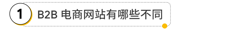 B2B 电商化转型以及品牌建设怎样做？Google 告诉你